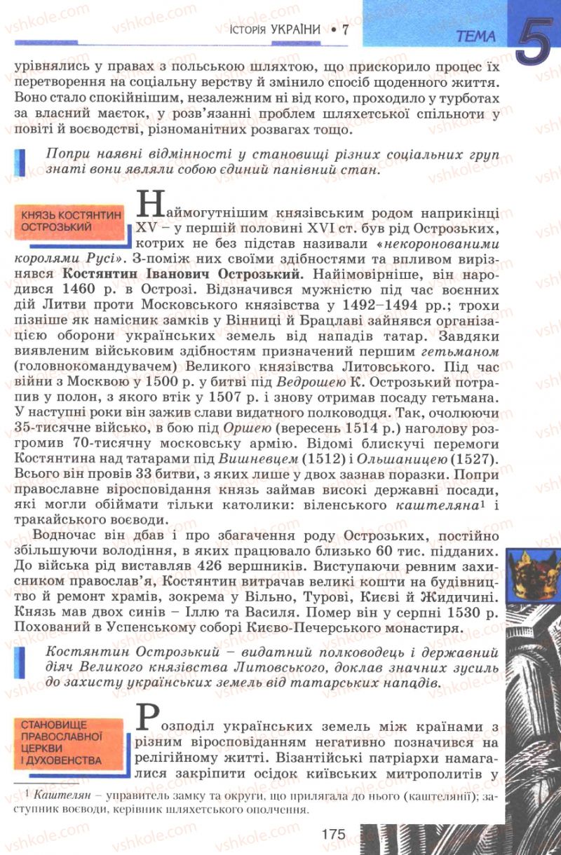 Страница 175 | Підручник Історія України 7 клас В.А. Смолій, В.С. Степанков 2007