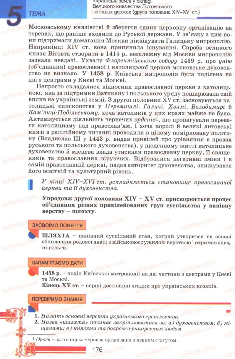 Страница 176 | Підручник Історія України 7 клас В.А. Смолій, В.С. Степанков 2007