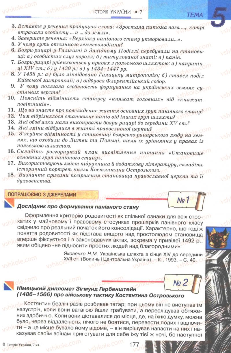 Страница 177 | Підручник Історія України 7 клас В.А. Смолій, В.С. Степанков 2007
