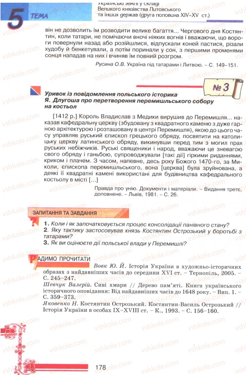 Страница 178 | Підручник Історія України 7 клас В.А. Смолій, В.С. Степанков 2007