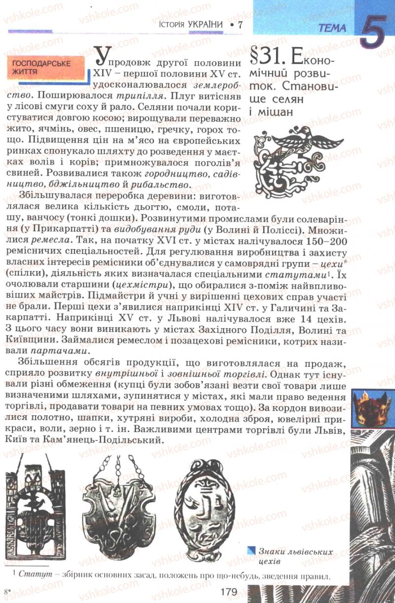 Страница 179 | Підручник Історія України 7 клас В.А. Смолій, В.С. Степанков 2007