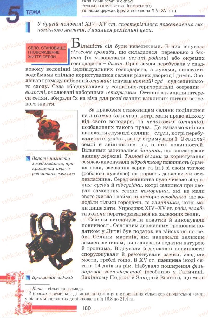 Страница 180 | Підручник Історія України 7 клас В.А. Смолій, В.С. Степанков 2007
