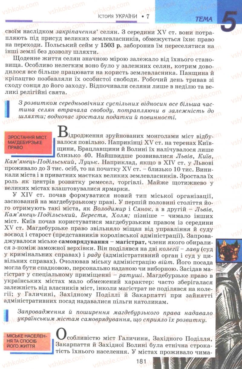 Страница 181 | Підручник Історія України 7 клас В.А. Смолій, В.С. Степанков 2007
