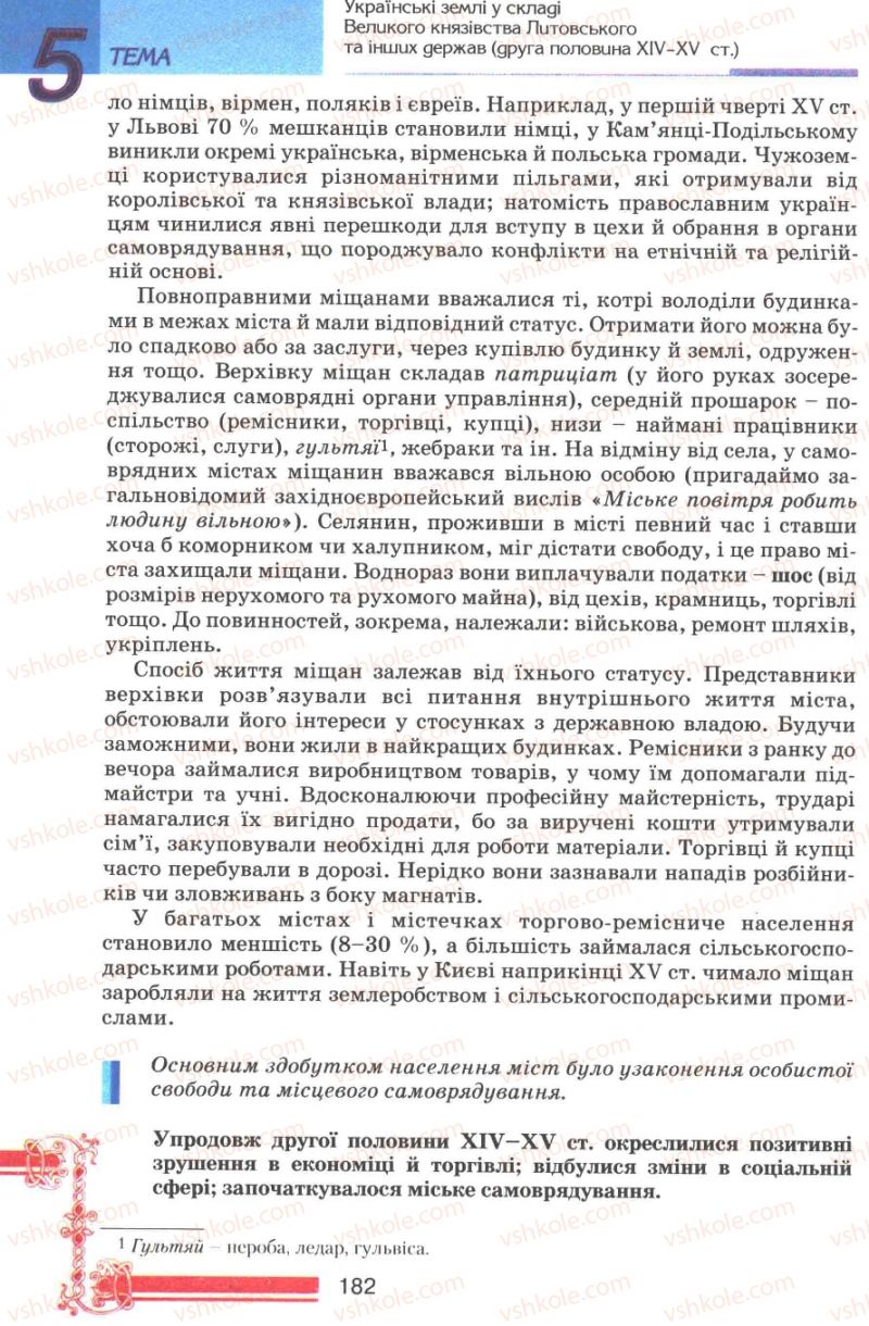 Страница 182 | Підручник Історія України 7 клас В.А. Смолій, В.С. Степанков 2007