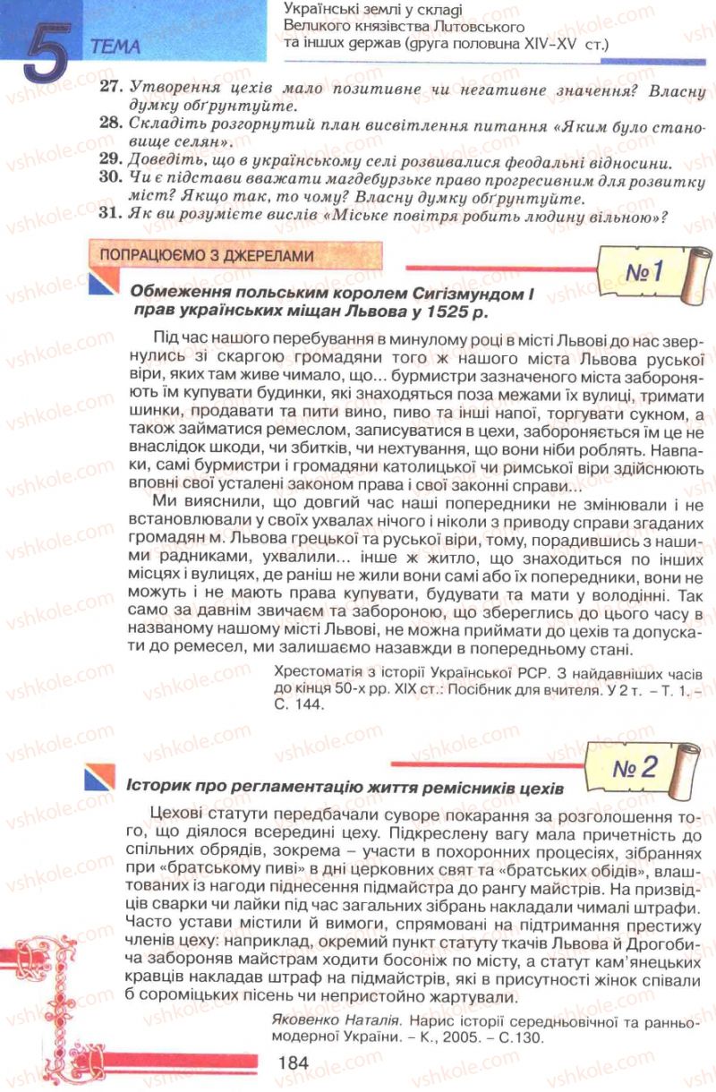 Страница 184 | Підручник Історія України 7 клас В.А. Смолій, В.С. Степанков 2007