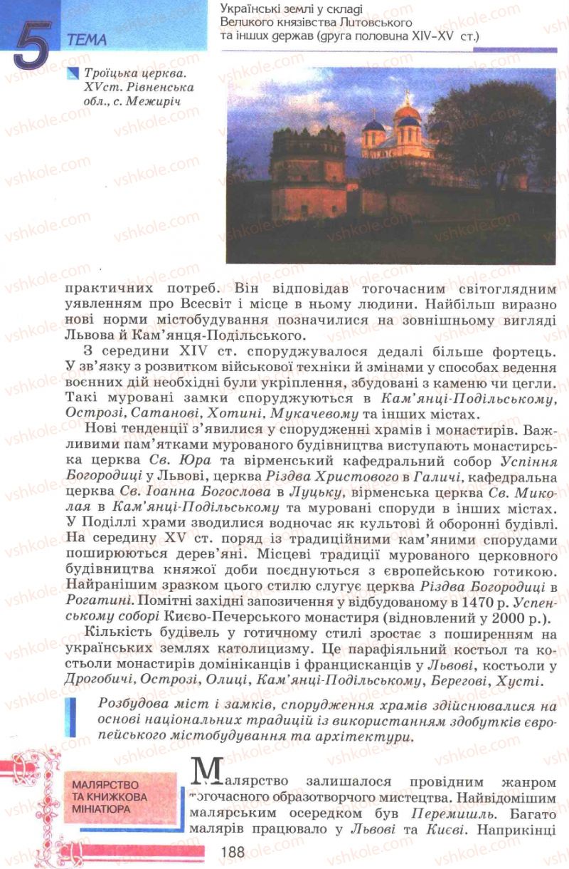 Страница 188 | Підручник Історія України 7 клас В.А. Смолій, В.С. Степанков 2007