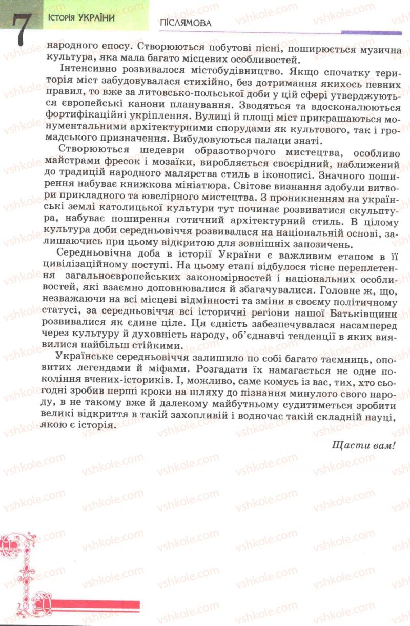 Страница 204 | Підручник Історія України 7 клас В.А. Смолій, В.С. Степанков 2007