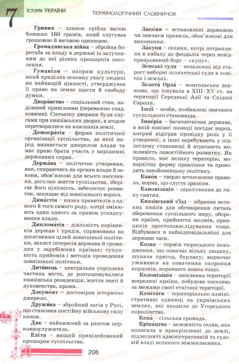 Страница 206 | Підручник Історія України 7 клас В.А. Смолій, В.С. Степанков 2007