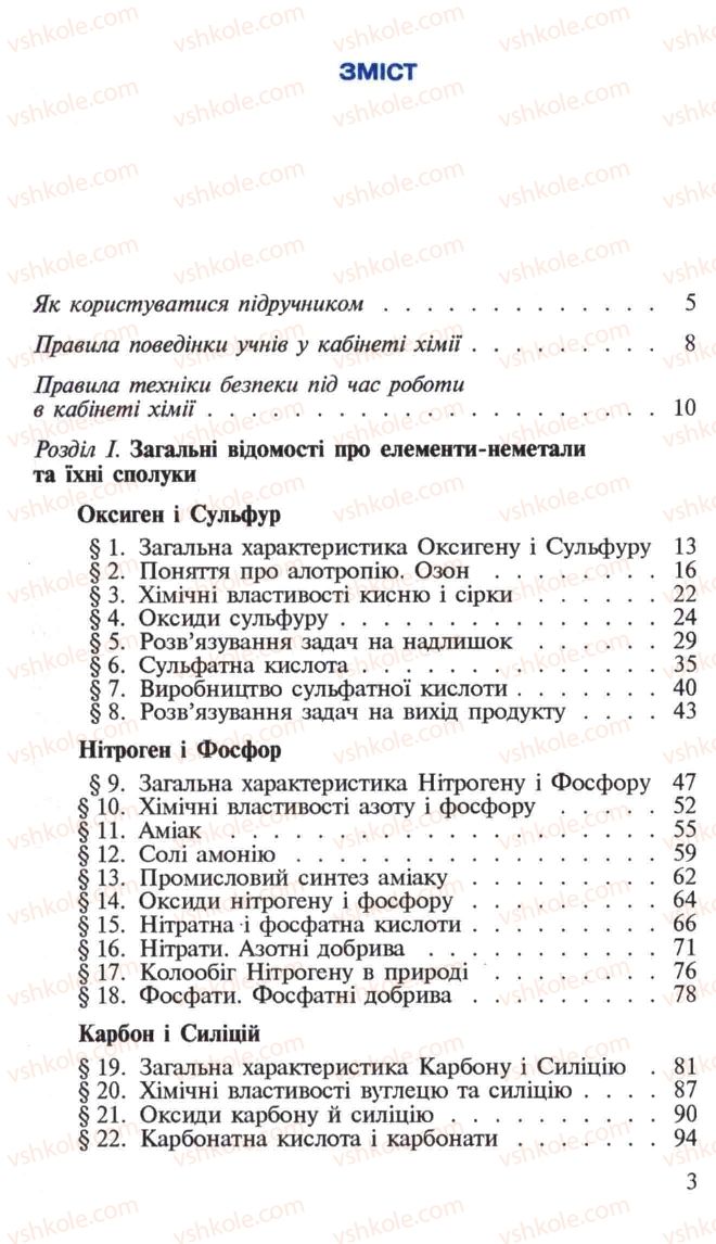 Страница 3 | Підручник Хімія 10 клас Н.М. Буринська, Л.П. Величко 2005
