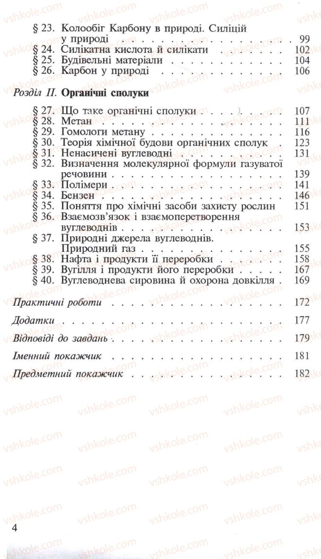 Страница 4 | Підручник Хімія 10 клас Н.М. Буринська, Л.П. Величко 2005