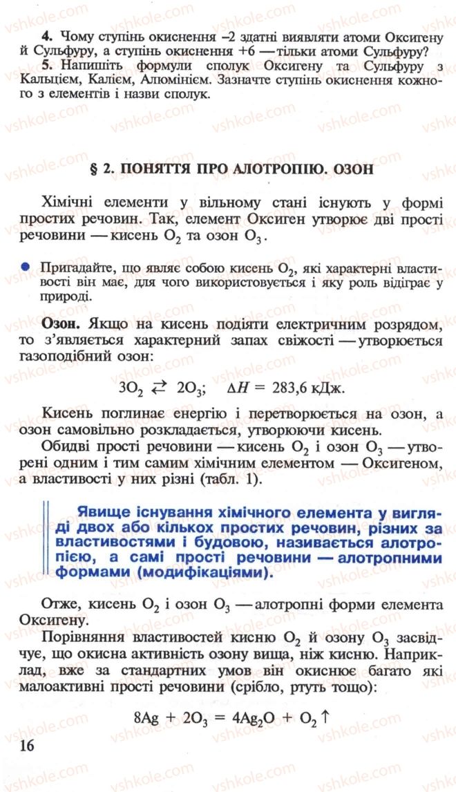 Страница 16 | Підручник Хімія 10 клас Н.М. Буринська, Л.П. Величко 2005