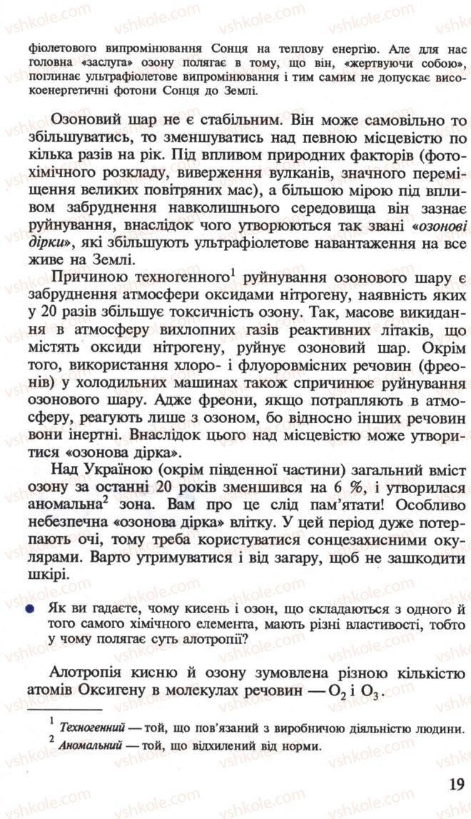 Страница 19 | Підручник Хімія 10 клас Н.М. Буринська, Л.П. Величко 2005