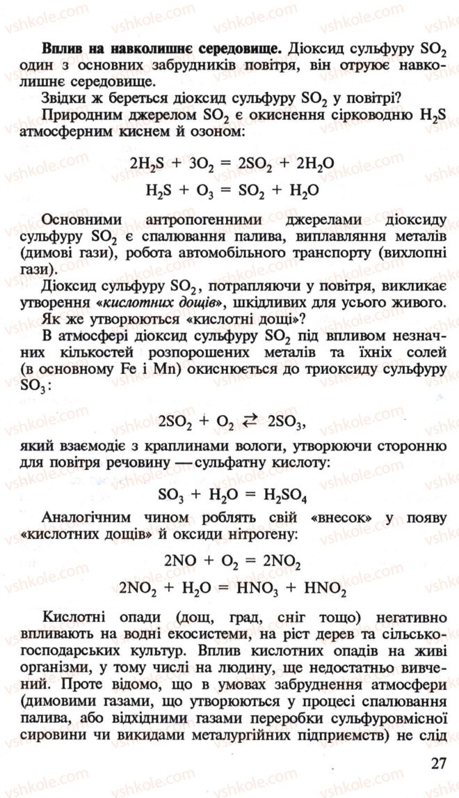 Страница 27 | Підручник Хімія 10 клас Н.М. Буринська, Л.П. Величко 2005