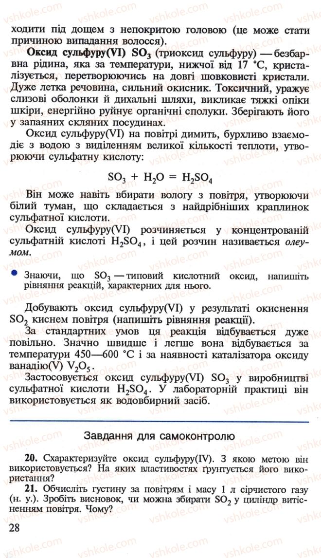 Страница 28 | Підручник Хімія 10 клас Н.М. Буринська, Л.П. Величко 2005