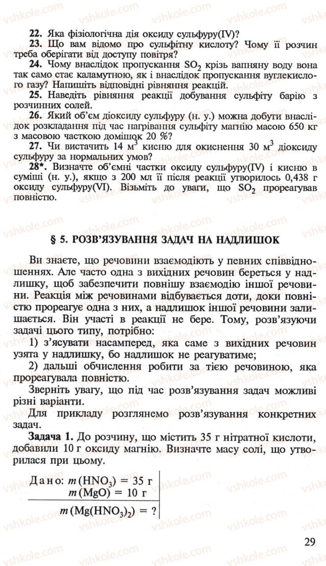 Страница 29 | Підручник Хімія 10 клас Н.М. Буринська, Л.П. Величко 2005