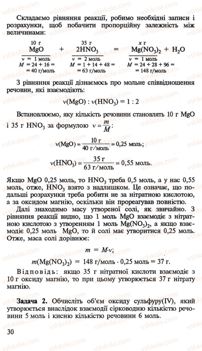 Страница 30 | Підручник Хімія 10 клас Н.М. Буринська, Л.П. Величко 2005