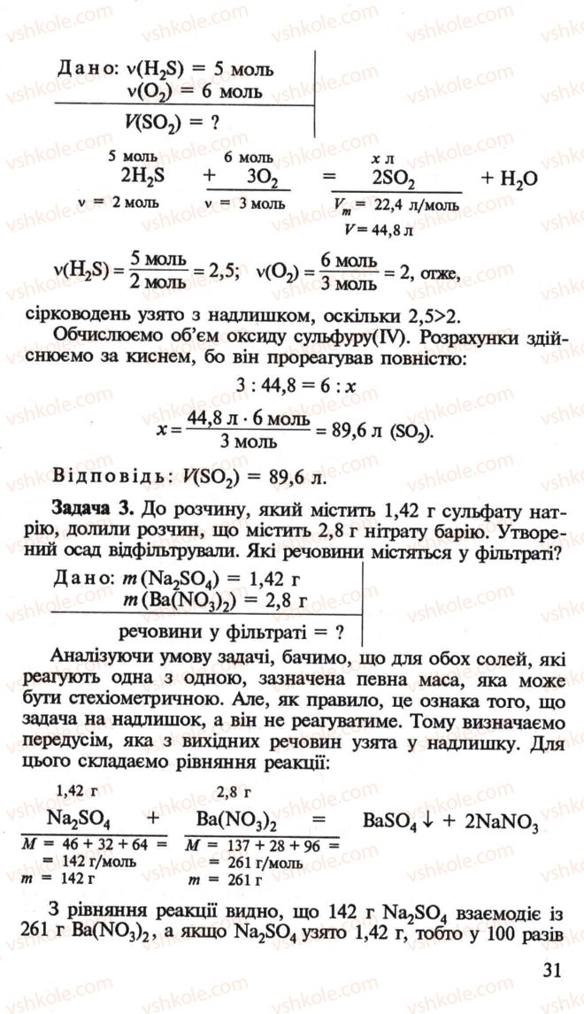 Страница 31 | Підручник Хімія 10 клас Н.М. Буринська, Л.П. Величко 2005
