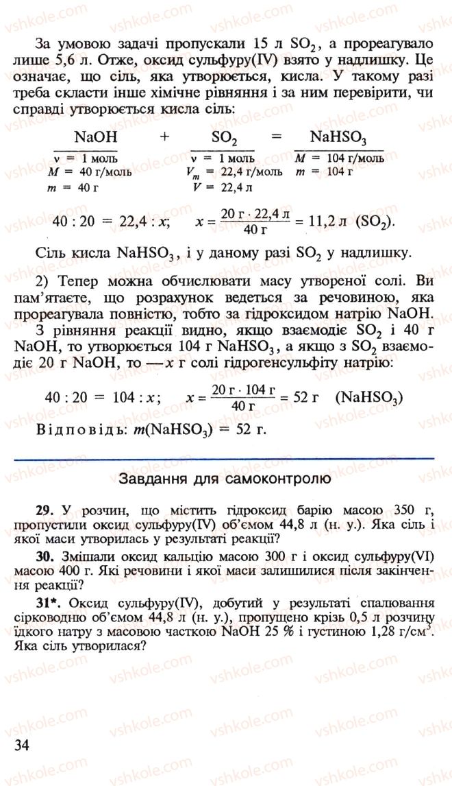 Страница 34 | Підручник Хімія 10 клас Н.М. Буринська, Л.П. Величко 2005