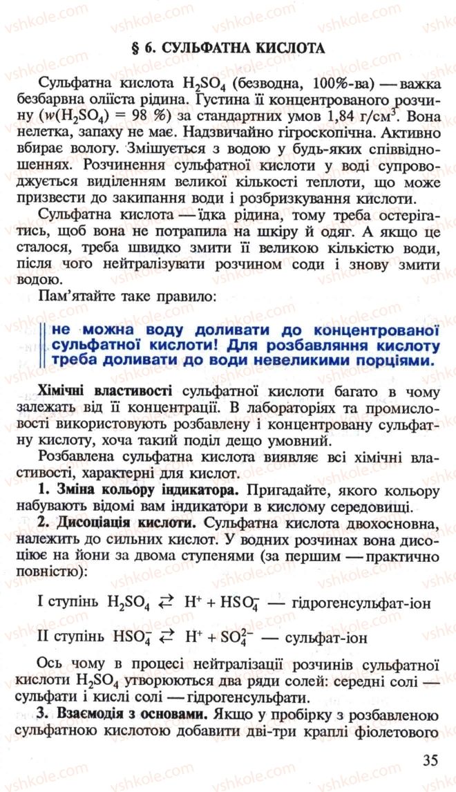 Страница 35 | Підручник Хімія 10 клас Н.М. Буринська, Л.П. Величко 2005