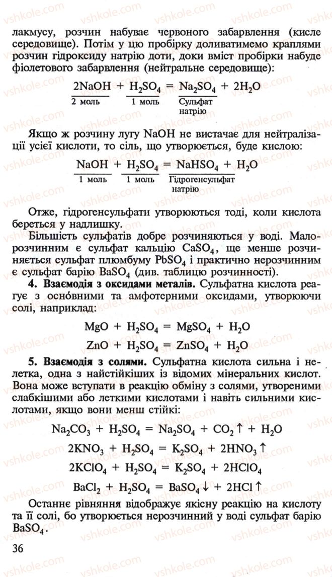 Страница 36 | Підручник Хімія 10 клас Н.М. Буринська, Л.П. Величко 2005