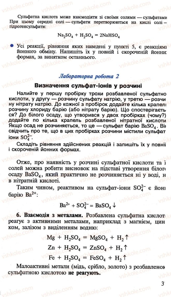 Страница 37 | Підручник Хімія 10 клас Н.М. Буринська, Л.П. Величко 2005