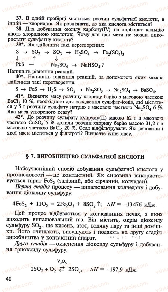 Страница 40 | Підручник Хімія 10 клас Н.М. Буринська, Л.П. Величко 2005
