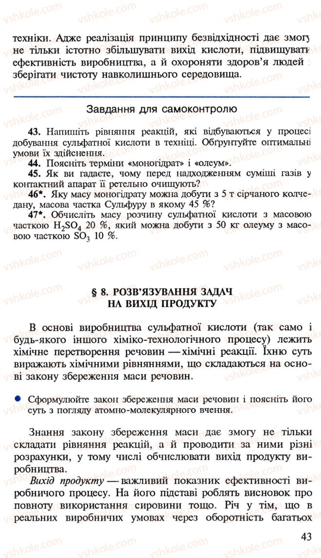 Страница 43 | Підручник Хімія 10 клас Н.М. Буринська, Л.П. Величко 2005