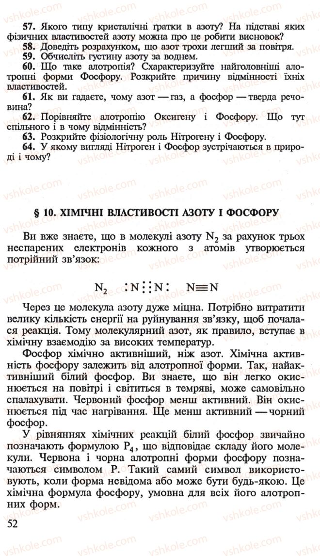 Страница 52 | Підручник Хімія 10 клас Н.М. Буринська, Л.П. Величко 2005