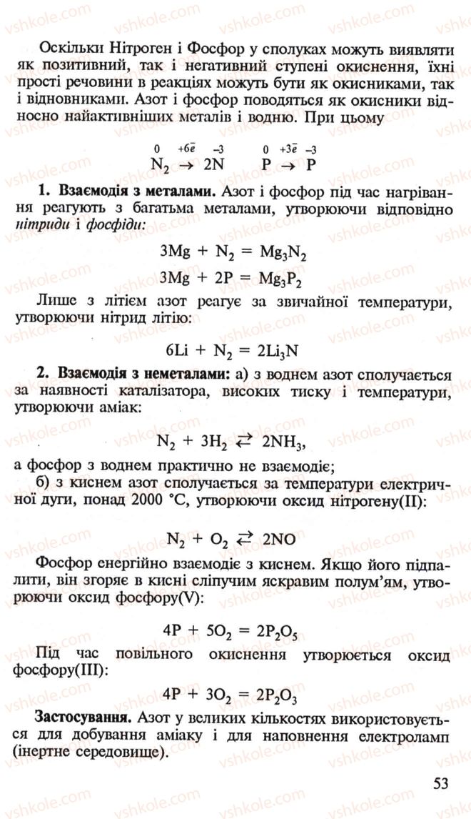 Страница 53 | Підручник Хімія 10 клас Н.М. Буринська, Л.П. Величко 2005