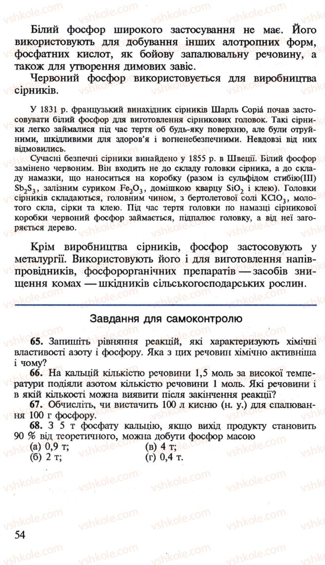 Страница 54 | Підручник Хімія 10 клас Н.М. Буринська, Л.П. Величко 2005
