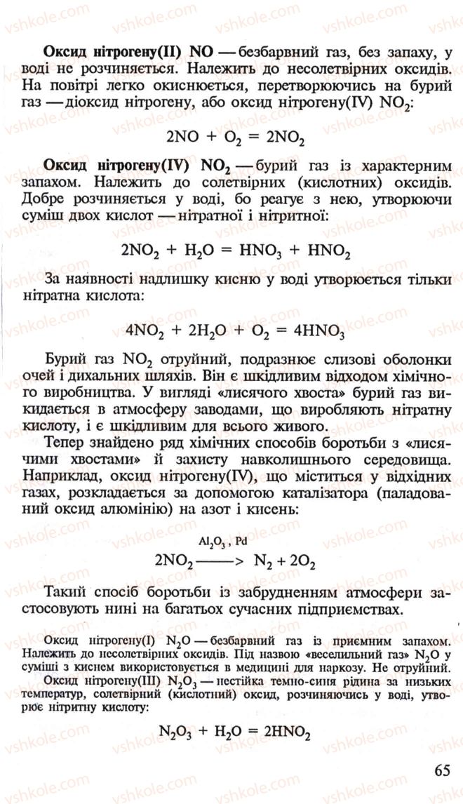 Страница 65 | Підручник Хімія 10 клас Н.М. Буринська, Л.П. Величко 2005