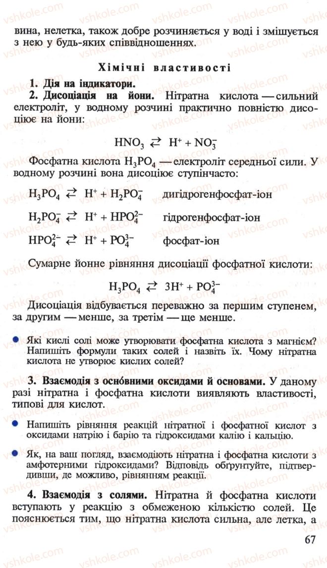 Страница 67 | Підручник Хімія 10 клас Н.М. Буринська, Л.П. Величко 2005
