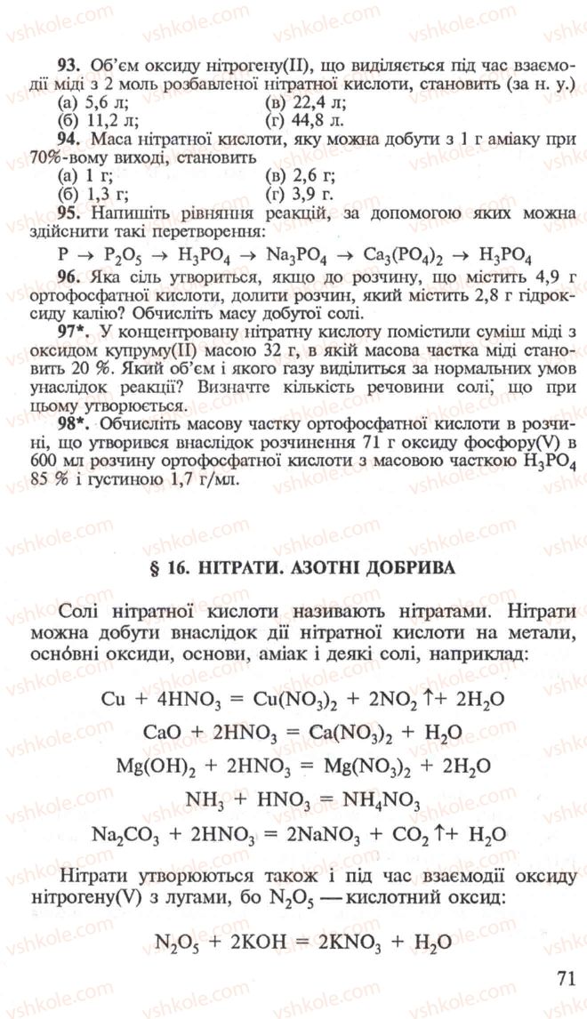 Страница 71 | Підручник Хімія 10 клас Н.М. Буринська, Л.П. Величко 2005