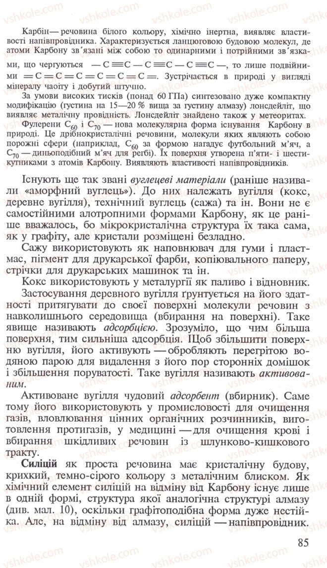 Страница 85 | Підручник Хімія 10 клас Н.М. Буринська, Л.П. Величко 2005