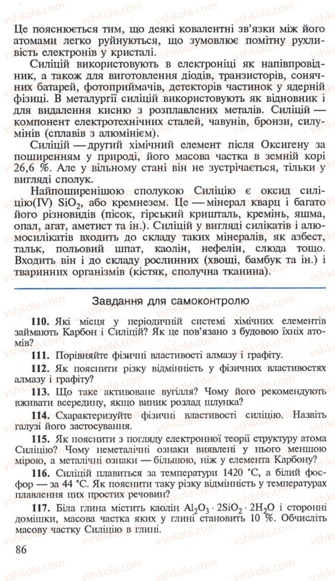 Страница 86 | Підручник Хімія 10 клас Н.М. Буринська, Л.П. Величко 2005