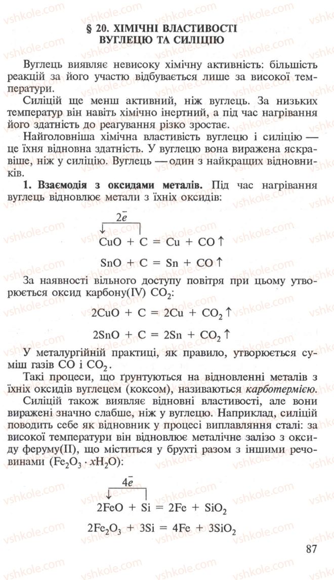 Страница 87 | Підручник Хімія 10 клас Н.М. Буринська, Л.П. Величко 2005