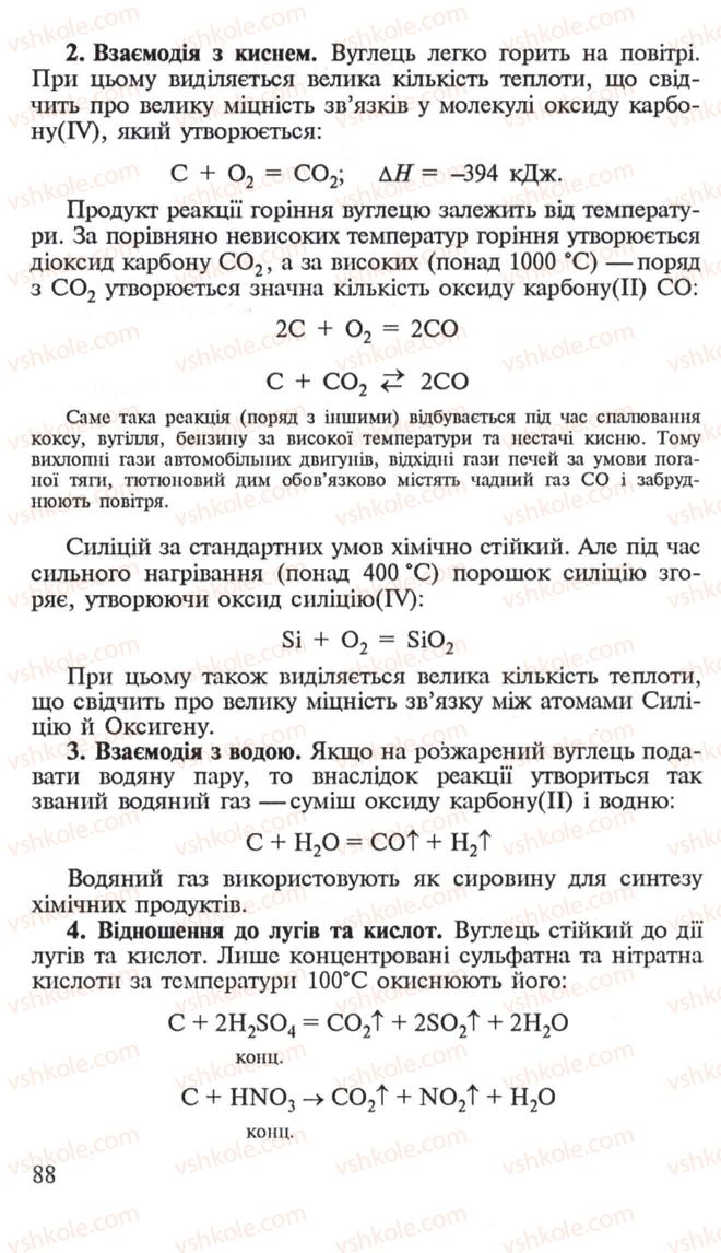 Страница 88 | Підручник Хімія 10 клас Н.М. Буринська, Л.П. Величко 2005