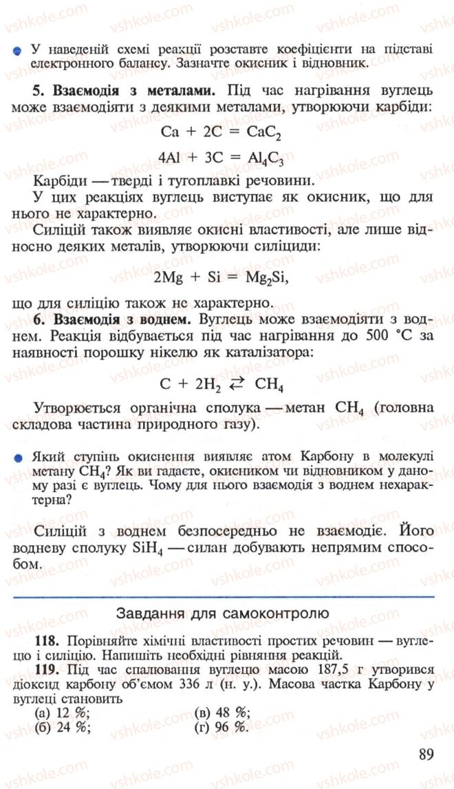 Страница 89 | Підручник Хімія 10 клас Н.М. Буринська, Л.П. Величко 2005
