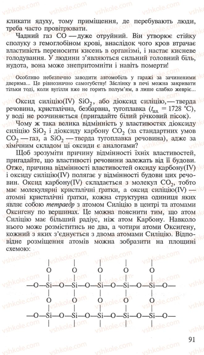 Страница 91 | Підручник Хімія 10 клас Н.М. Буринська, Л.П. Величко 2005