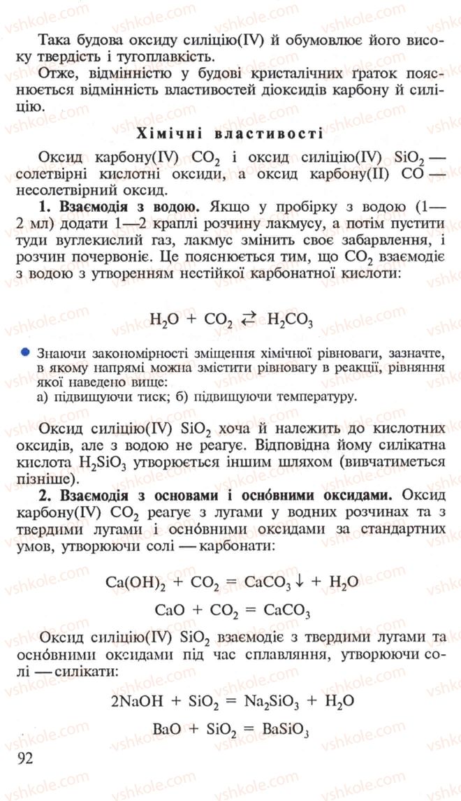 Страница 92 | Підручник Хімія 10 клас Н.М. Буринська, Л.П. Величко 2005