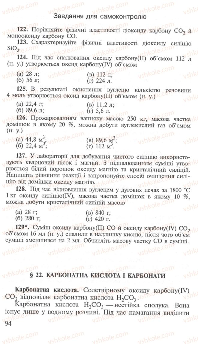 Страница 94 | Підручник Хімія 10 клас Н.М. Буринська, Л.П. Величко 2005