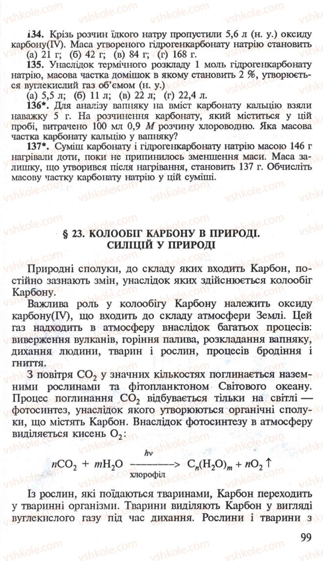 Страница 99 | Підручник Хімія 10 клас Н.М. Буринська, Л.П. Величко 2005