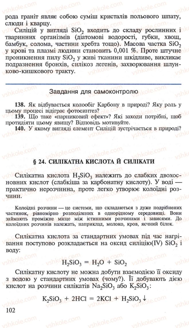 Страница 102 | Підручник Хімія 10 клас Н.М. Буринська, Л.П. Величко 2005