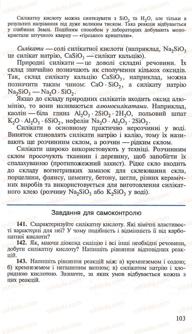 Страница 103 | Підручник Хімія 10 клас Н.М. Буринська, Л.П. Величко 2005