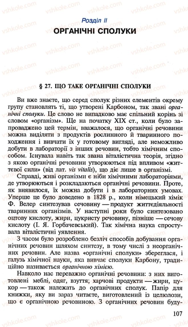 Страница 107 | Підручник Хімія 10 клас Н.М. Буринська, Л.П. Величко 2005