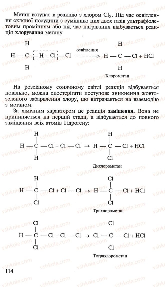 Страница 114 | Підручник Хімія 10 клас Н.М. Буринська, Л.П. Величко 2005