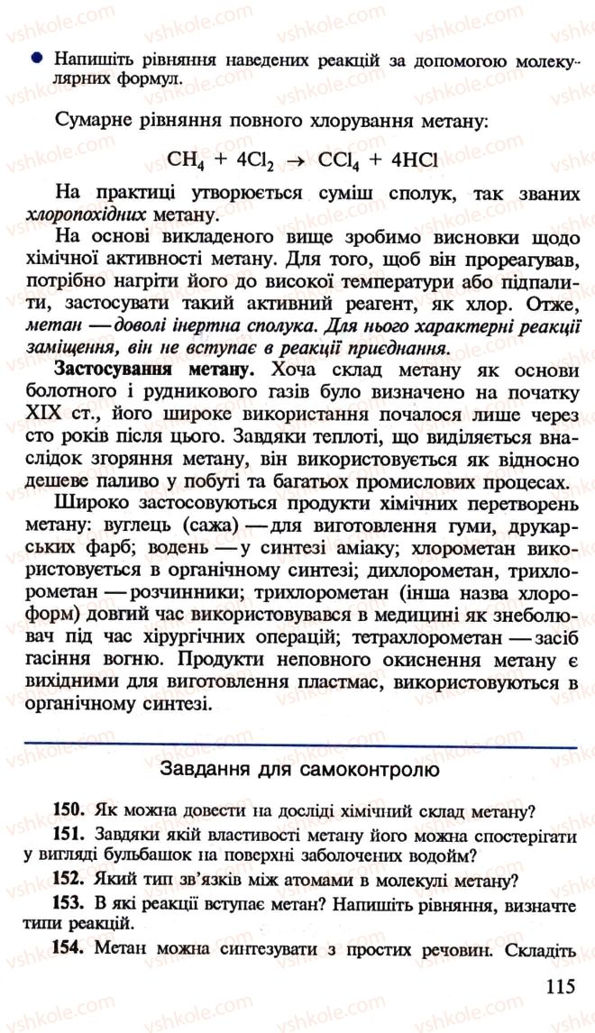 Страница 115 | Підручник Хімія 10 клас Н.М. Буринська, Л.П. Величко 2005