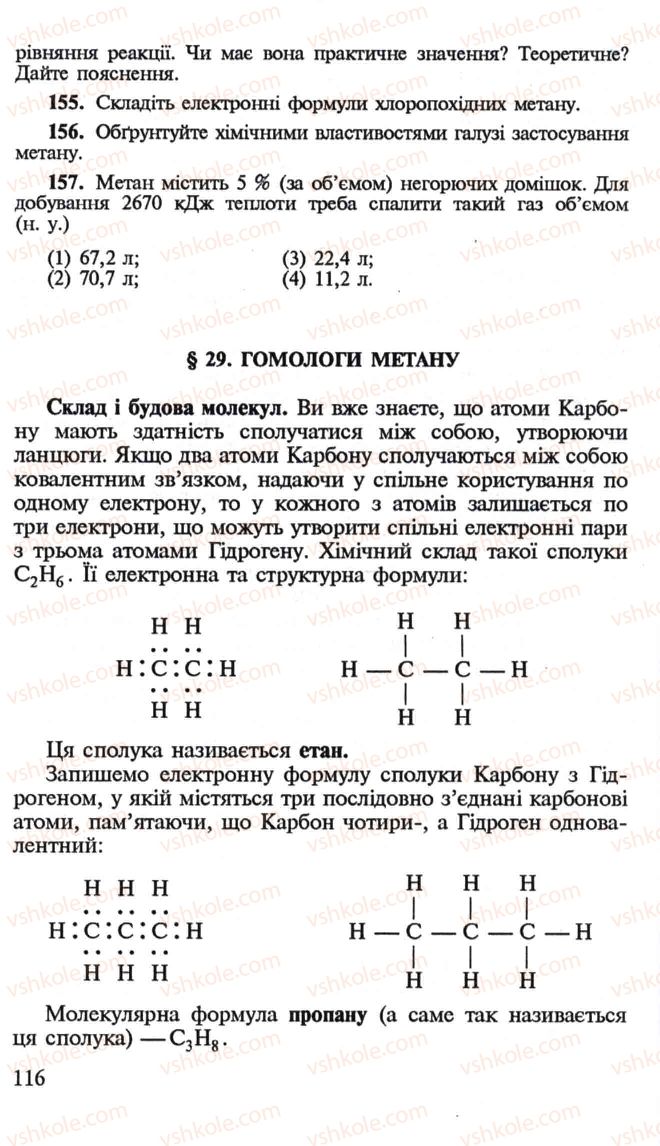 Страница 116 | Підручник Хімія 10 клас Н.М. Буринська, Л.П. Величко 2005