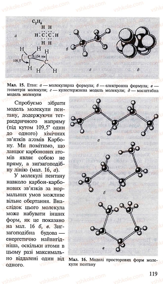 Страница 119 | Підручник Хімія 10 клас Н.М. Буринська, Л.П. Величко 2005