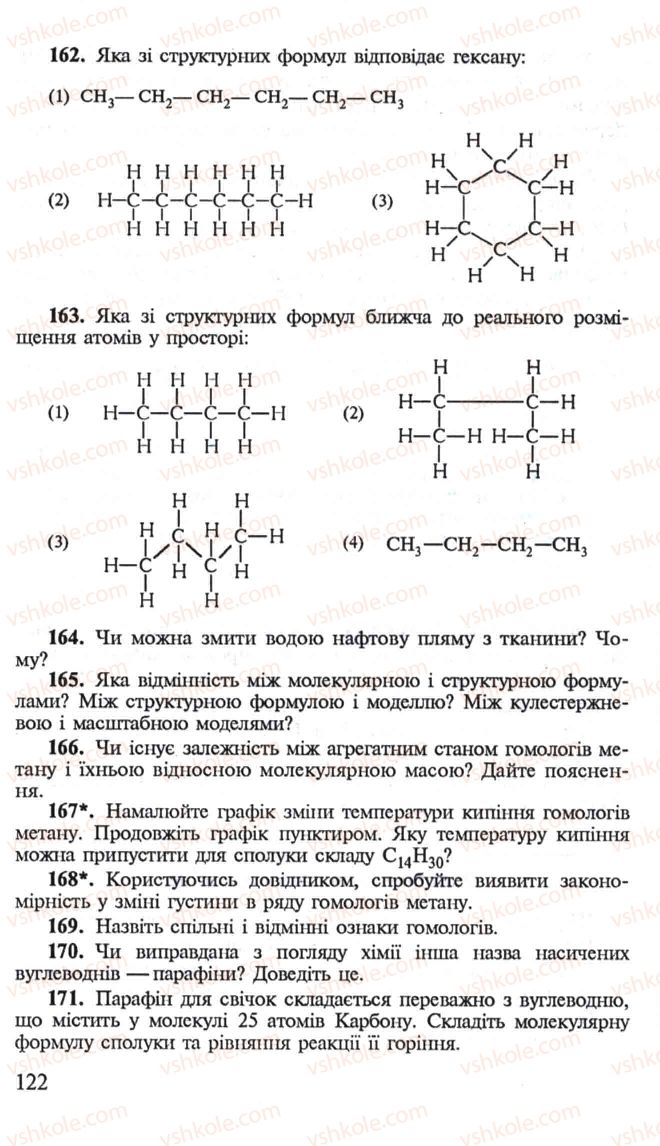 Страница 122 | Підручник Хімія 10 клас Н.М. Буринська, Л.П. Величко 2005